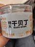渔大叔 淡干即食干贝大号150g瑶柱即食扇贝海鲜特产海产源头直发包邮 实拍图