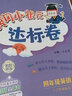 2023年春季黄冈小状元达标卷四年级英语下（外研版） 实拍图