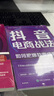 抖音电商战法：如何把爆款变成常态 抖音短视频全攻略+抖音直播带货，打通抖音思维，9小时学会做抖音（异步图书出品） 实拍图