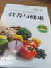 营养与健康（第3版）（适用于本科选修课，健康管理等专业） 实拍图