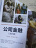 公司金融（进阶篇 英文版·原书第12版） 实拍图
