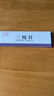 华佗牌（Hwato）三棱针 大号5支装 不锈钢医用开刃放血刺血针清痘挑痘刺络针 实拍图