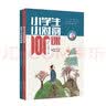 小学生小对韵100课（上下册）古诗启蒙笠翁对韵新课标必读课标同步暑期预习亲子共读 实拍图