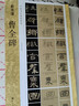 曹全碑 新书谱中国书法基础教程 汉隶书毛笔书法字帖/原碑帖临摹临写技法讲解集字作品初学者练习入门书籍浙江人民美术出版社图书籍 实拍图