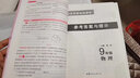 【官方正版】超级课堂 新版 培优提高 9九年级上下册物理【2025大字版】 实拍图