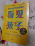 【新华书店】看见孩子 : 洞察、共情与联结 家庭教育书籍好习惯养成早教育儿百科男女孩性格培养幼儿正面管教好妈妈儿童心理学育儿书籍父母读 正版包邮 看见孩子 晒单实拍图