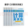 学而思 计算天天练六年级上册BS （6册）每天7分钟 轻松练计算 拍批 视频解析 培养计算能力 掌握计算方法 养成计算思维 实拍图