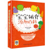 宝宝辅食添加百科（6-12个月宝宝的科学辅食宝典，为妈妈解决辅食添加问题） 实拍图