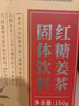 北京同仁堂红糖姜茶糖水块速溶生姜丝汁汤姜母滋补养生冲剂150g 实拍图