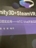 Unity3D + SteamVR虚拟现实应用——HTC Vive开发实践 晒单实拍图