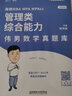 mba联考教材2023考研伟男教数学199管理类综合能力数学系统教程 海绵 云图 实拍图