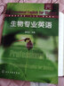生物科学生物技术系列：生物专业英语 实拍图