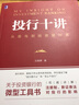 投行十讲 从菜鸟到投资银行家 沈春晖著 投资银行资本市场投行从业证券公司金融投资理财书籍 晒单实拍图