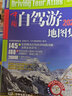 2024版中国旅游地图册 2024中国自驾游地图集 游遍中国 自助游 高速公路网 全国交通地图书 中国自驾游地图+游遍中国+318地图 实拍图