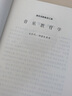 音乐教育思想史纲要：中外音乐教育核心价值观的演变 实拍图