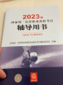 司法考试2023 国家统一法律职业资格考试辅导用书：行政法与行政诉讼法 实拍图