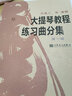 正版大提琴教程音阶练习分集 宋涛编 初级入门学习曲谱 练习音阶与琶音大提琴基础练习曲教程教材书籍 大提琴教程音阶练习分集 实拍图