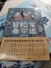 冬奥之旅-穿越21座冰雪之城冰雪运动四年级适读课外读物精装大开本21座城市地图开学季四年级课外书 实拍图