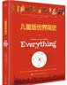 儿童版世界简史 小猛犸童书(精装) 实拍图