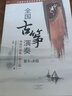全国古筝演奏考级作品集第三套第1-5级单册曲谱书籍教材 实拍图