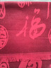 陌德过寿礼品祝寿老人回礼70-80-90岁大寿生日礼物实用送爷爷奶奶长辈 福如东海红 实拍图