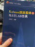 Kalman滤波基础及MATLAB仿真 实拍图