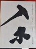 入木：黄永玉版画艺术 实拍图