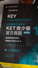 不改版 新东方 KET备考全套解决方案（共9册）适用2024改版考试对应朗思A2 独家赠品 实拍图