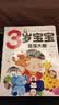 3岁宝宝智力开发早教书 全4册 幼儿启蒙益智早教书智力开发图书寒假阅读寒假课外书课外寒假自主阅读假期读物省钱卡 实拍图
