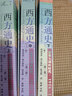 索恩丛书·西方通史：世界大战的时代，1914—1945（套装全3册） 实拍图