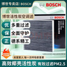 博世（BOSCH）原装 汽车空调滤芯/活性炭滤清器/适配 12至19款日产新轩逸/19款经典新轩逸 实拍图