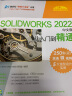 SOLIDWORKS 2022中文版从入门到精通（清华社“视频大讲堂”大系CAD/CAM/CAE 晒单实拍图