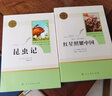 昆虫记正版原著版红星照耀中国人民教育出版社西行漫记人教版闪初中生八年级上册课外书阅读书籍上学期JST 套装 晒单实拍图