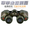QLYin【顺丰速运】望远镜双筒夜视高倍高清手机拍照坐标测距成人望远镜 军绿色九九式带坐标 实拍图