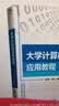 大学计算机应用教程 实拍图