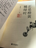 【赠作者手绘藏书票】正是橙黄橘绿时 肖复兴暖心新作 中国好书奖获得者 收录了肖复兴不同时期创作的散文作品 文学散文随笔温暖治愈人生哲学图书 当当正版书籍 实拍图