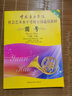 中国音乐学院社会艺术水平考级全国通用教材 圆号（八级～十级） 实拍图