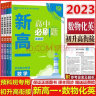 【京东派送】2024秋新高一实验班必修课高中必刷题基础版全国通用初升高预科班专用衔接新版教材 化学 实拍图