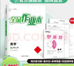 【2026春新版】全品作业本 9九年级上册下册可选 语文数学英语物理化学课后同步练习册必刷题天天练 【九年级上册】语文【人教版】 实拍图