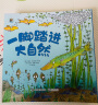 一脚踏进大自然3-6岁自然科普绘本小猛犸童书(平装15册) 实拍图