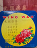 元朗荣华（WINGWAH）月饼礼盒双黄白莲蓉740g4枚装荣华月饼中秋礼品中国香港制造 实拍图