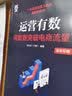 运营有数：用数据突破电商流量(博文视点出品) 实拍图