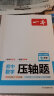 一本初中数学压轴题七年级全一册 2024初中数学人教版教材几何模型函数一题多解法中考必刷 实拍图