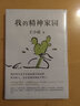 王小波全集作品 时代三部曲无删减黄金时代白银时代黑铁时代红拂夜奔夜行记绿毛水怪似水柔情万寿寺寻找无双沉默的大多数一只特立独行的猪我的精神家园爱你就像爱生命革命时期的爱情我的阴阳两界等 我的精神家园 实拍图