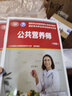 【等级可选 现货速发】注册公共营养师培训教材  劳保社aci国际注册营养师考试书籍 国家职业资格培训教程 公共营养师 四级【等级认定】 实拍图