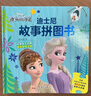 迪士尼故事拼图书·冰雪奇缘2 实拍图