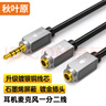 秋叶原（CHOSEAL） 耳机麦克风一分二线 镀银铜石墨烯屏蔽 3.5mm手机音频线一分二耳机耳麦转接头 1米 QS3548T1 实拍图