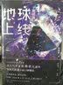 【全5册现货速发】地球上线54321 地球上线5完结篇 莫晨欢 青春文学悬疑推理末世无限流小说科幻游戏竞技 莫晨欢著青春都市无限流小说书 年度无限流小说口碑爆品 磨铁图书正版包邮 自选 【随书赠品】地 实拍图