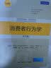 工商管理经典译丛·市场营销系列：消费者行为学（第10版）  实拍图
