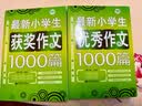 最新小学生优秀作文1000篇 小学生优秀满分作文素材书三四五六年级适用作文辅导 波波乌作文 开学季 实拍图